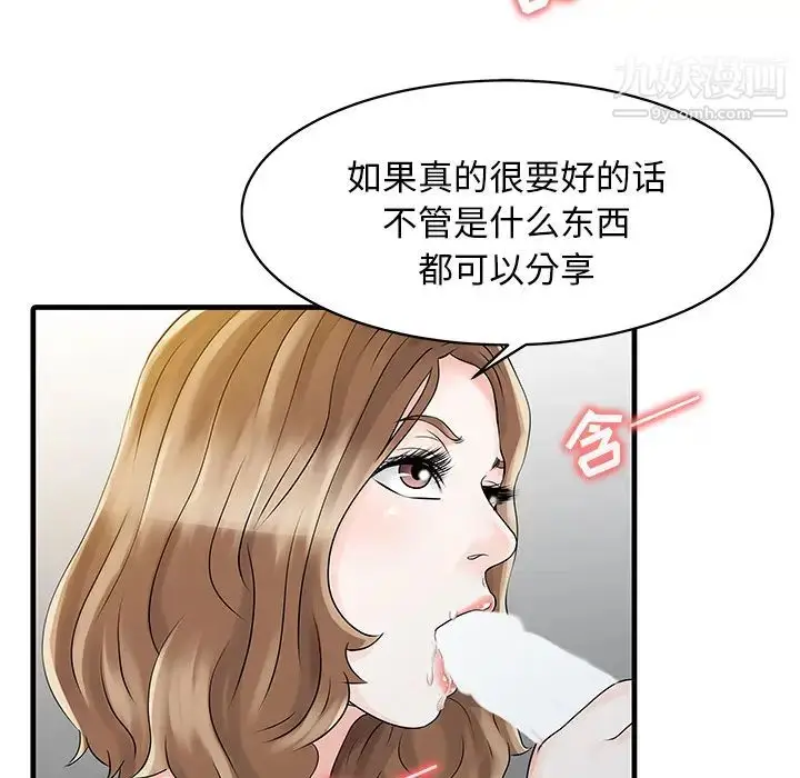 漫画《家有双妻》第11话第46张图