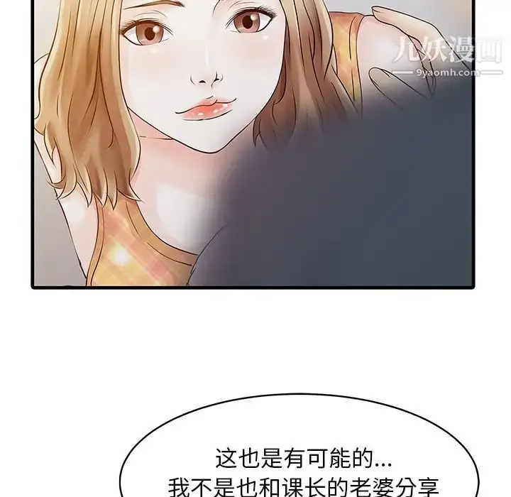 漫画《家有双妻》第11话第49张图
