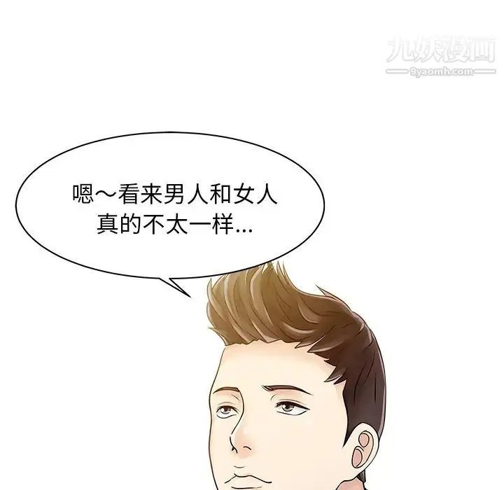 漫画《家有双妻》第11话第51张图