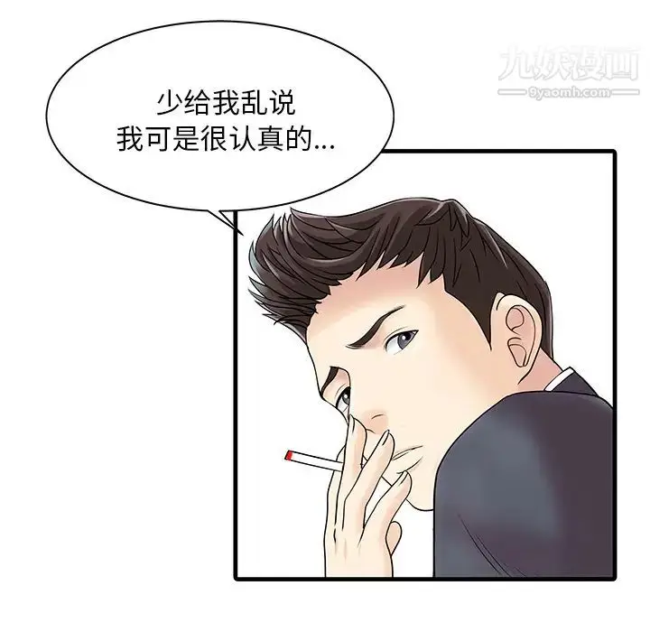 漫画《家有双妻》第11话第77张图