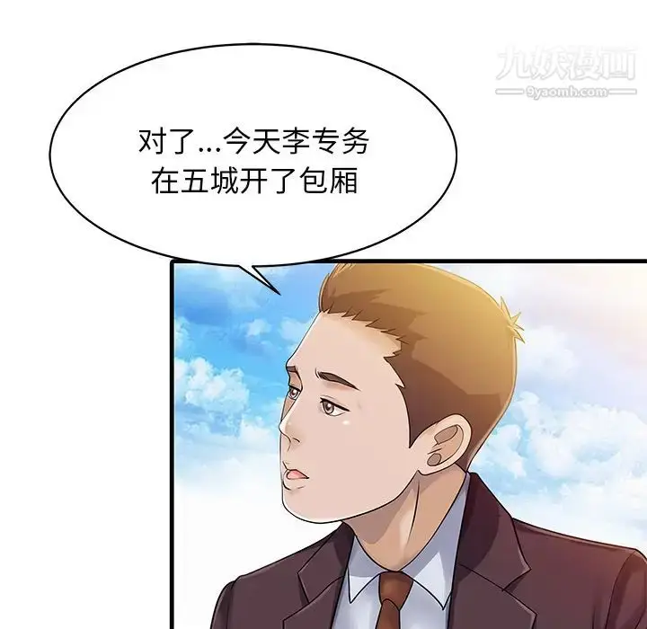 漫画《家有双妻》第11话第78张图