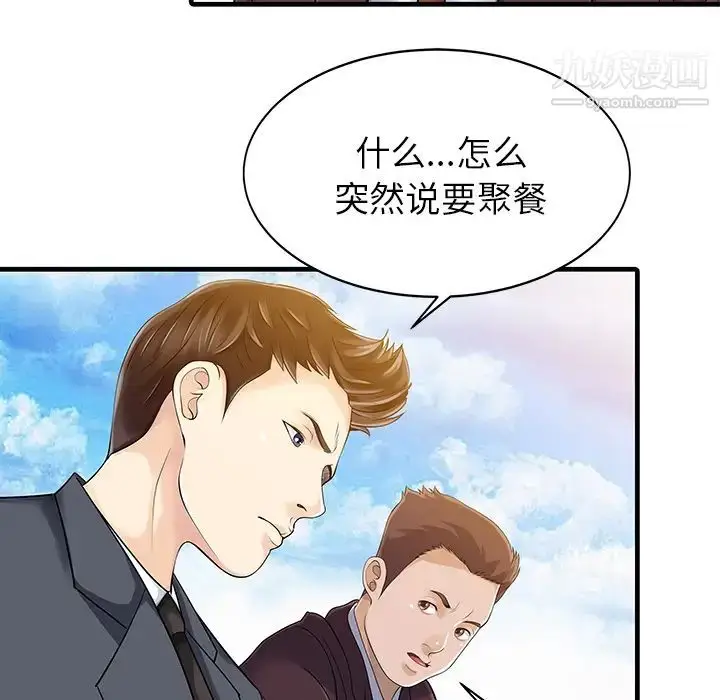 漫画《家有双妻》第11话第79张图