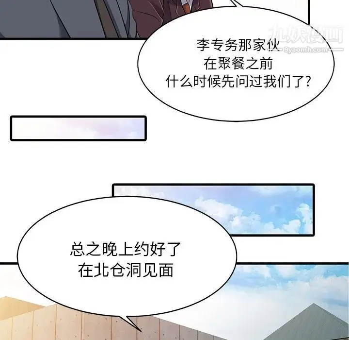 漫画《家有双妻》第11话第80张图