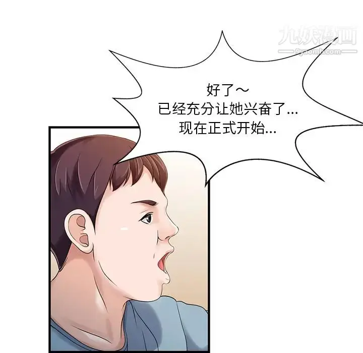 漫画《家有双妻》第18话第33张图