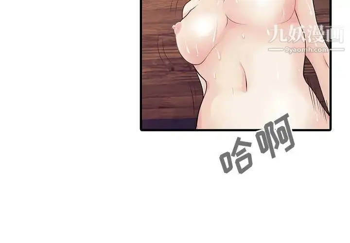 漫画《家有双妻》第18话第4张图