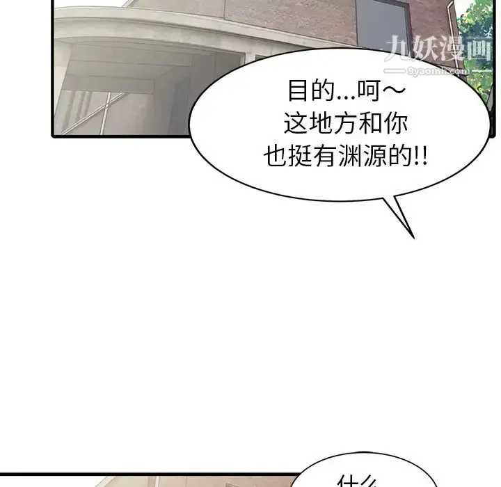 漫画《家有双妻》第18话第51张图
