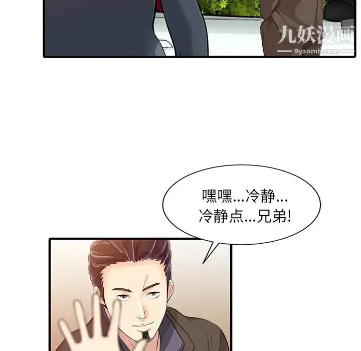 漫画《家有双妻》第18话第54张图