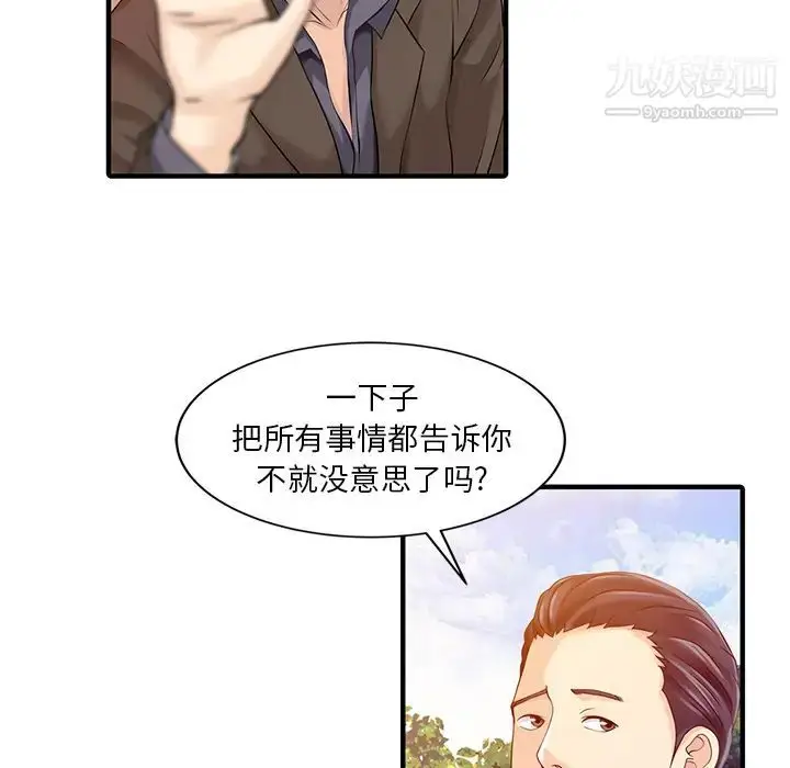 漫画《家有双妻》第18话第55张图