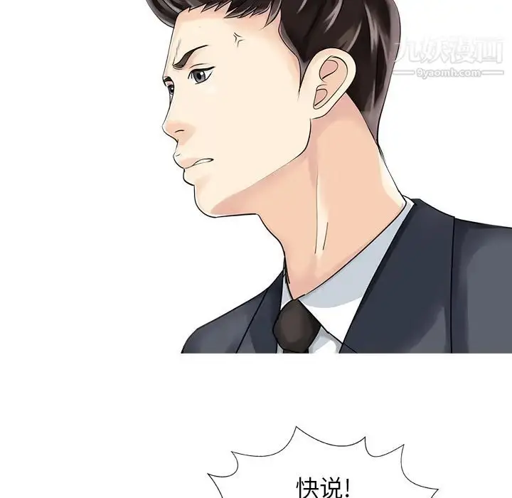 漫画《家有双妻》第18话第57张图