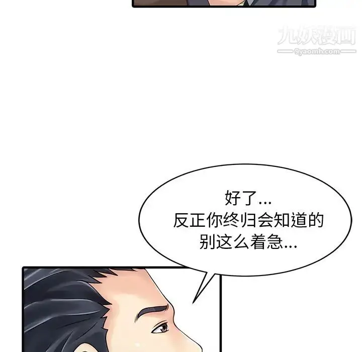 漫画《家有双妻》第18话第61张图