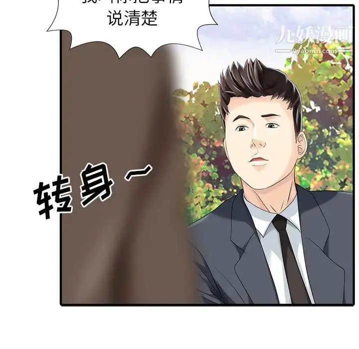 漫画《家有双妻》第18话第63张图