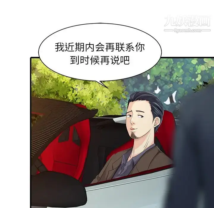 漫画《家有双妻》第18话第64张图