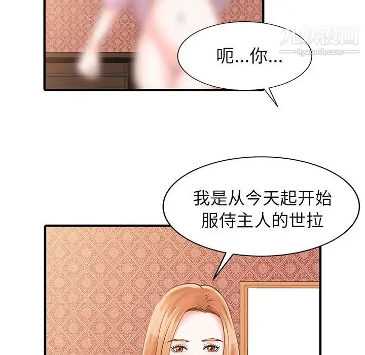 漫画《家有双妻》第18话第71张图