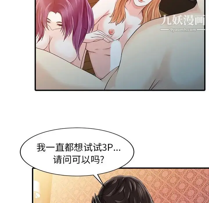 漫画《家有双妻》第18话第77张图