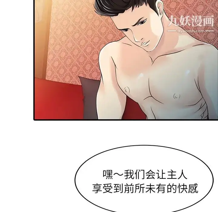 漫画《家有双妻》第18话第78张图