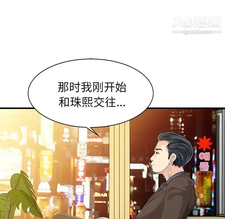 漫画《家有双妻》第13话第10张图