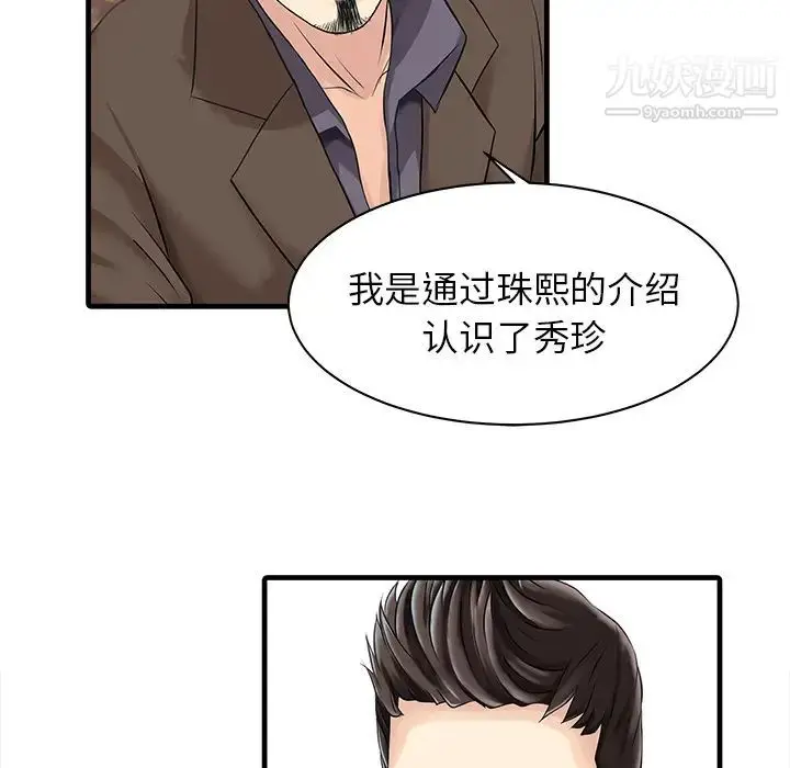 漫画《家有双妻》第13话第12张图