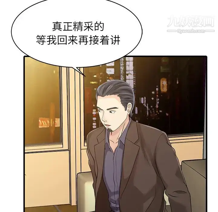 漫画《家有双妻》第13话第24张图