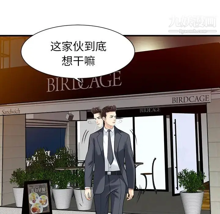漫画《家有双妻》第13话第38张图