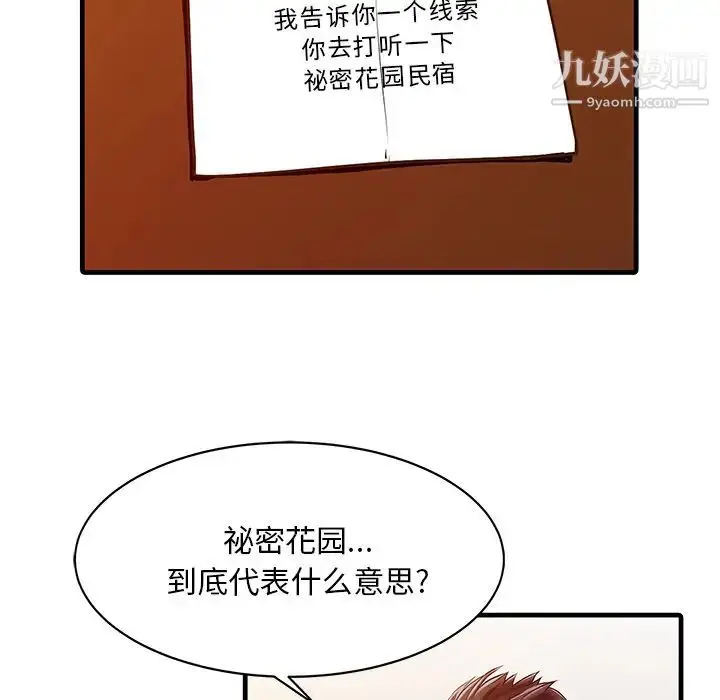 漫画《家有双妻》第13话第46张图