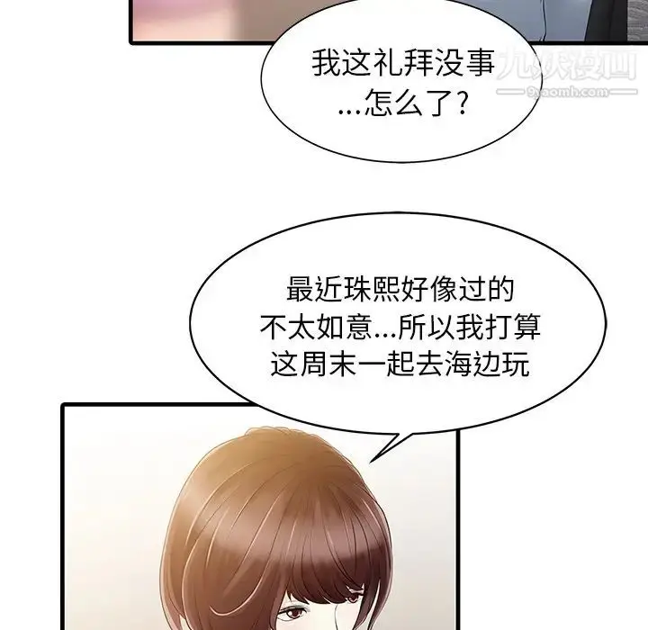 漫画《家有双妻》第13话第50张图