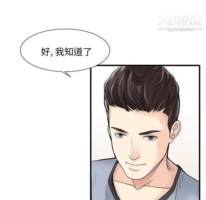 漫画《家有双妻》第13话第54张图