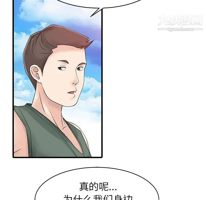 漫画《家有双妻》第13话第62张图