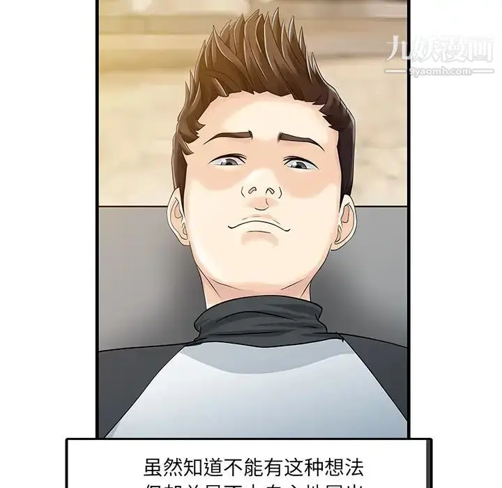 漫画《家有双妻》第13话第69张图