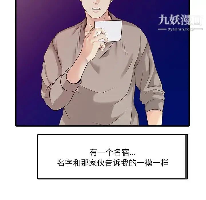 漫画《家有双妻》第13话第78张图