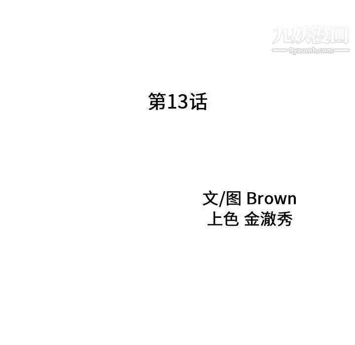 漫画《家有双妻》第13话第9张图