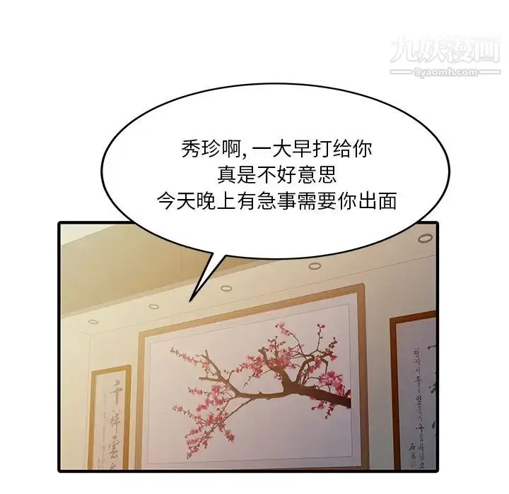 漫画《家有双妻》第22话第17张图