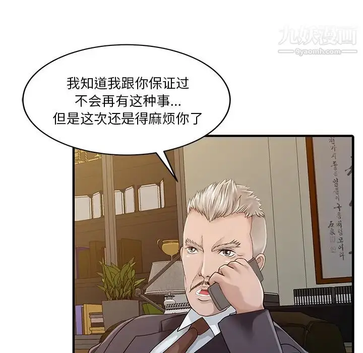 漫画《家有双妻》第22话第18张图