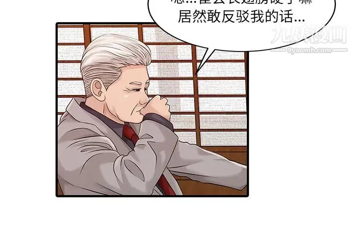 漫画《家有双妻》第22话第2张图