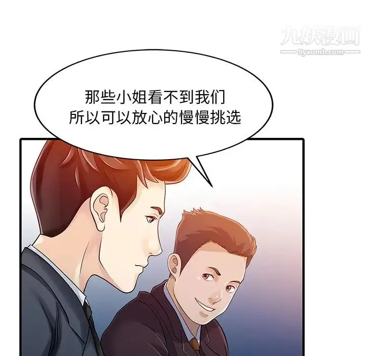 漫画《家有双妻》第22话第64张图