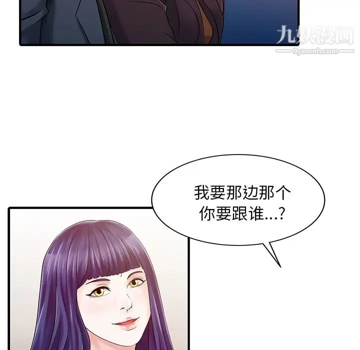 漫画《家有双妻》第22话第65张图