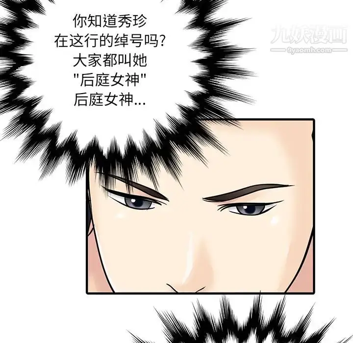 漫画《家有双妻》第22话第74张图