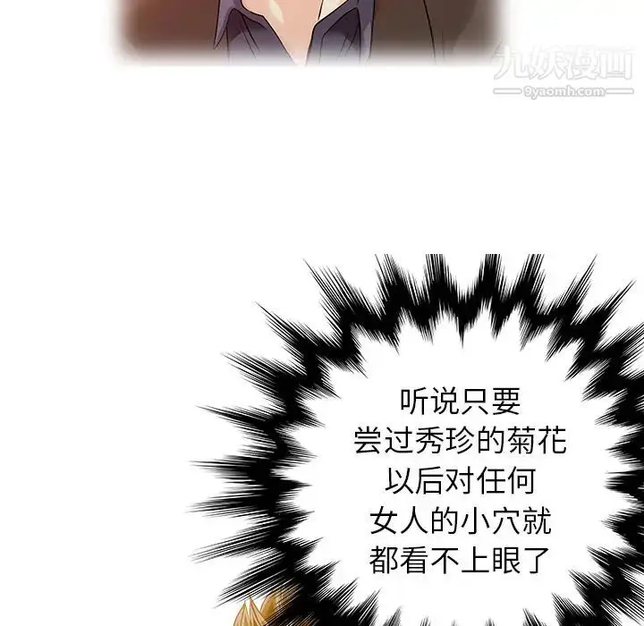 漫画《家有双妻》第22话第76张图
