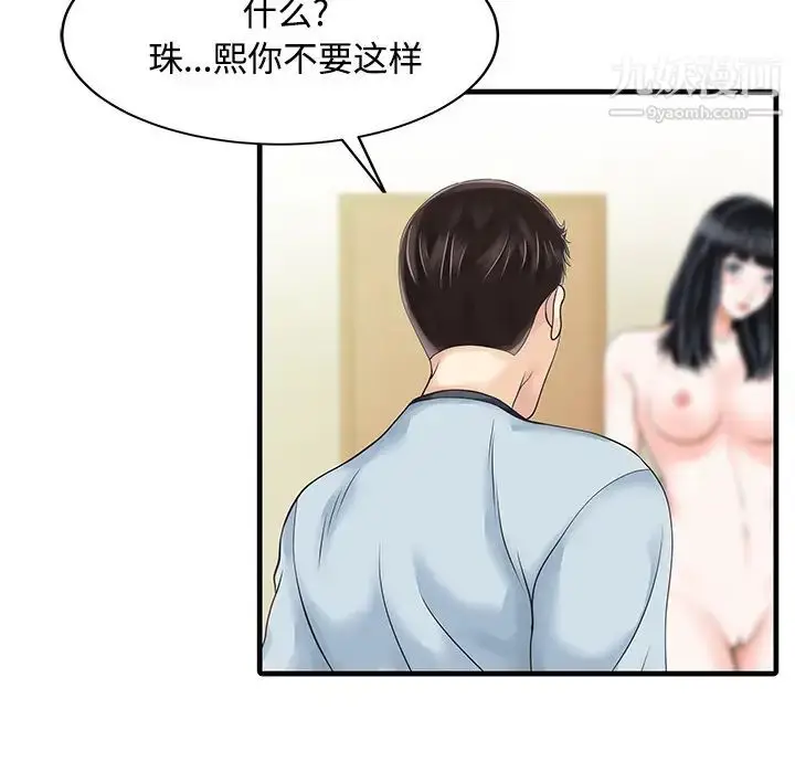 漫画《家有双妻》第7话第16张图