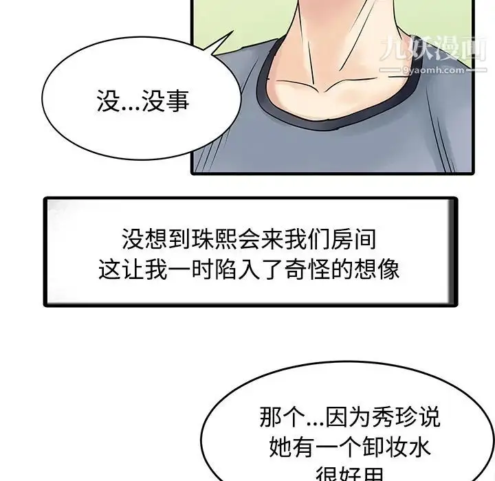 漫画《家有双妻》第7话第19张图
