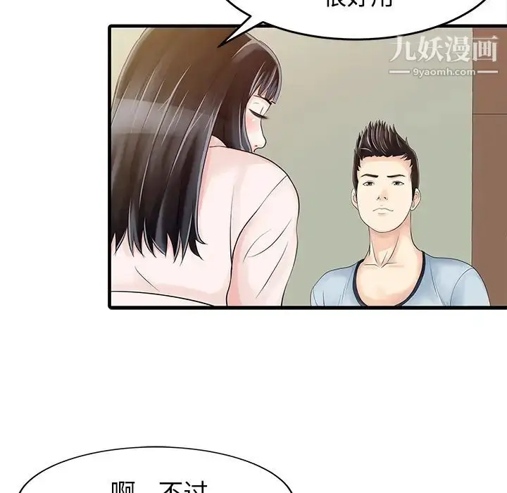 漫画《家有双妻》第7话第20张图