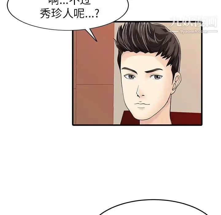 漫画《家有双妻》第7话第21张图