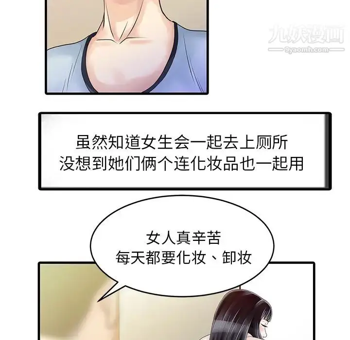 漫画《家有双妻》第7话第25张图