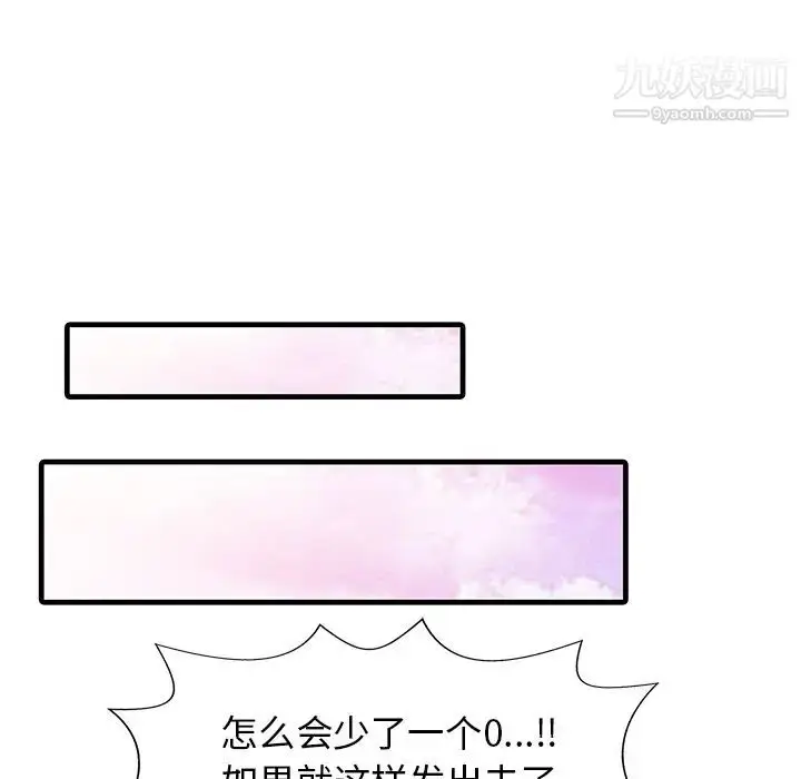 漫画《家有双妻》第7话第37张图