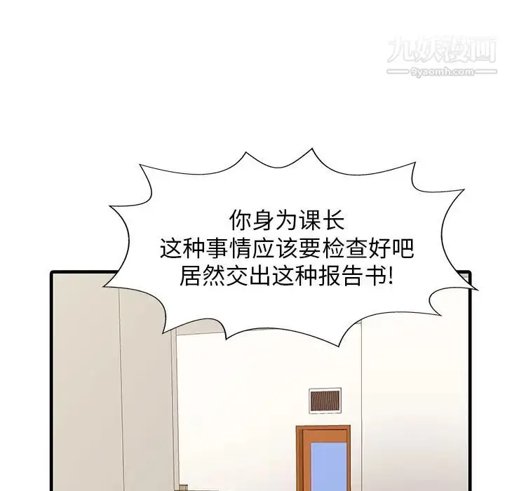 漫画《家有双妻》第7话第39张图
