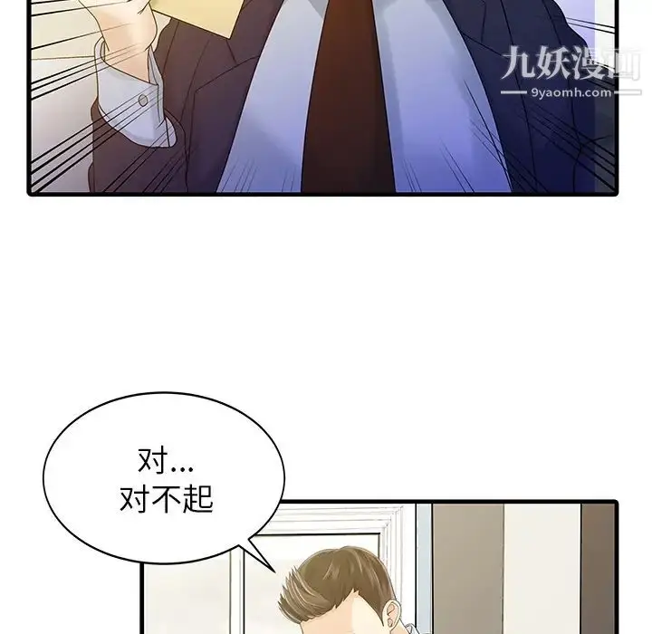 漫画《家有双妻》第7话第41张图