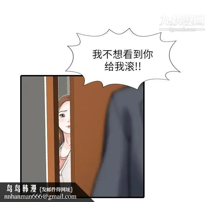 漫画《家有双妻》第7话第43张图