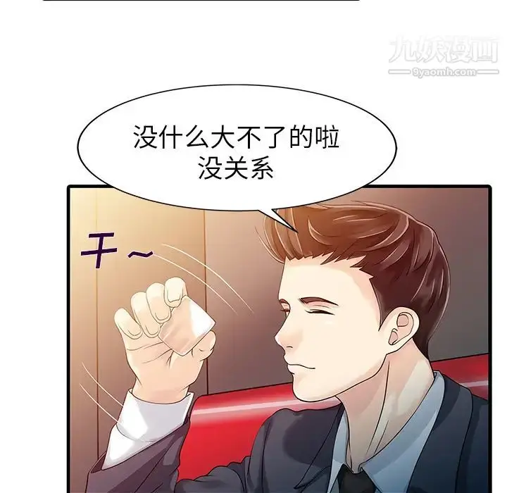 漫画《家有双妻》第7话第67张图
