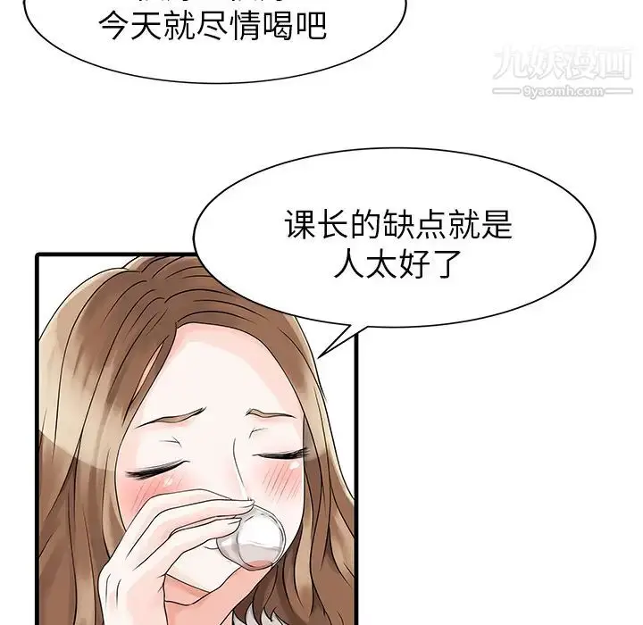 漫画《家有双妻》第7话第69张图