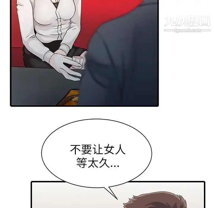 漫画《家有双妻》第7话第71张图
