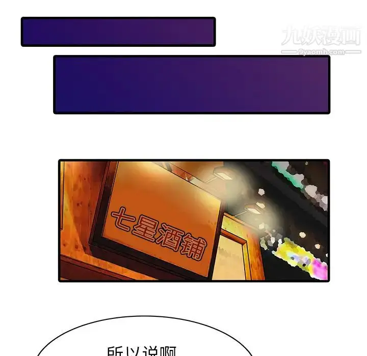 漫画《家有双妻》第7话第73张图